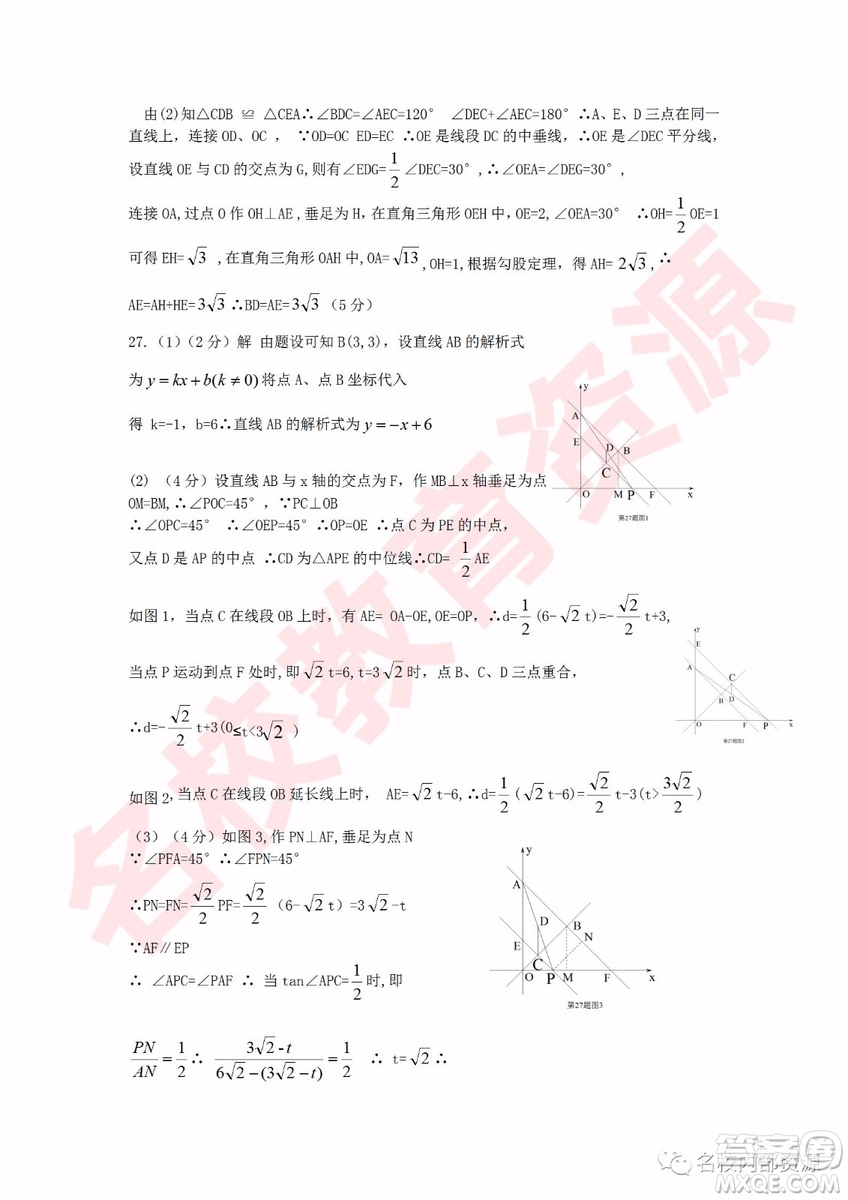 哈爾濱市道外區(qū)2018-2019年九年級上學(xué)期期末調(diào)研測試數(shù)學(xué)試卷及答案