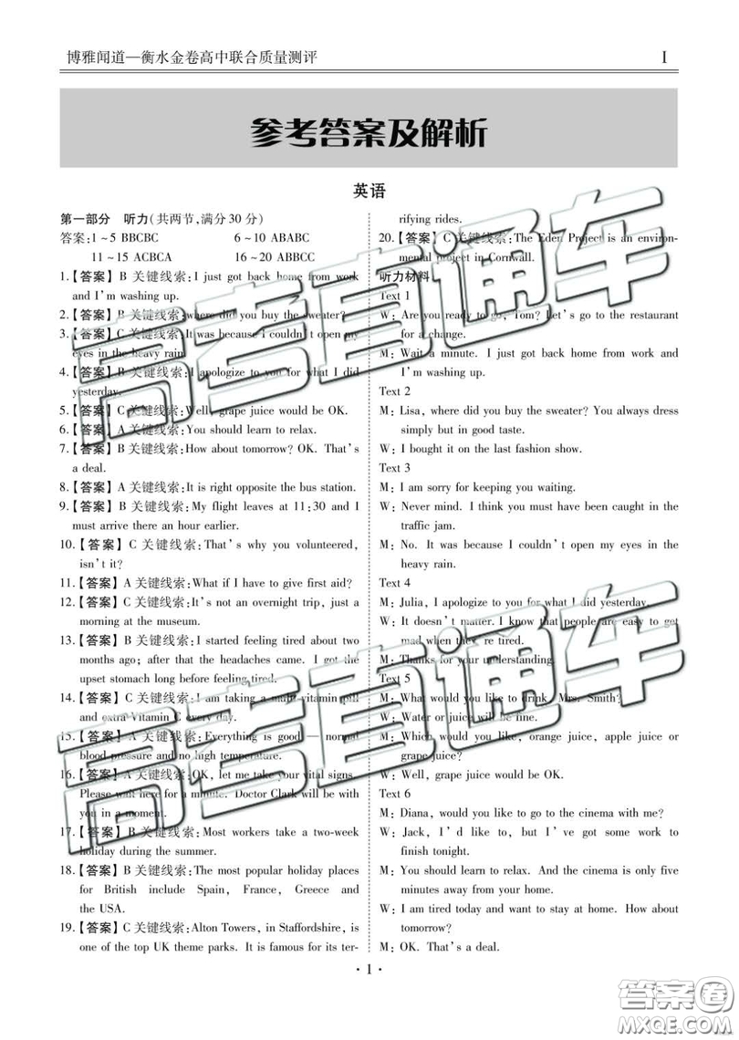 博雅聞道衡水金卷2019屆高三第三次聯(lián)合質(zhì)量測評英語試卷及答案