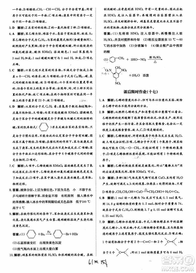 2018年?duì)钤獦騼?yōu)質(zhì)課堂學(xué)考測(cè)評(píng)化學(xué)必修2參考答案