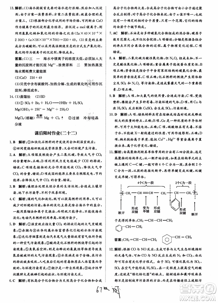 2018年?duì)钤獦騼?yōu)質(zhì)課堂學(xué)考測(cè)評(píng)化學(xué)必修2參考答案