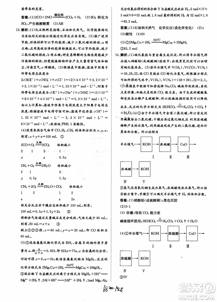 2018年?duì)钤獦騼?yōu)質(zhì)課堂學(xué)考測(cè)評(píng)化學(xué)必修2參考答案