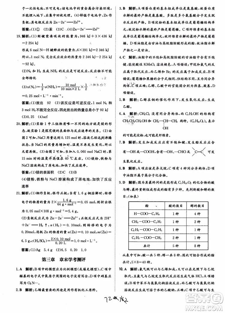 2018年?duì)钤獦騼?yōu)質(zhì)課堂學(xué)考測(cè)評(píng)化學(xué)必修2參考答案