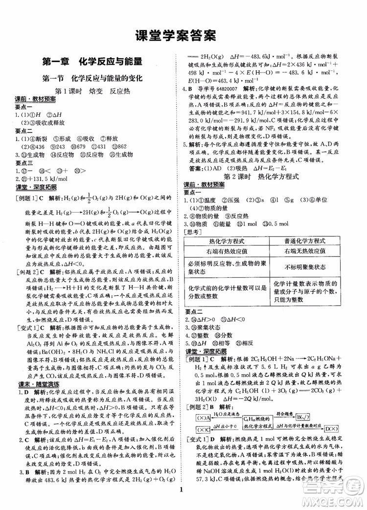 2018年狀元橋優(yōu)質課堂化學選修4參考答案