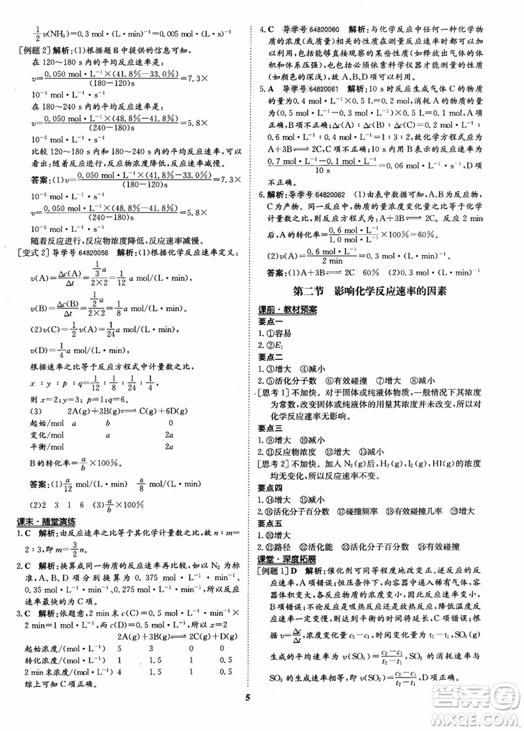 2018年狀元橋優(yōu)質課堂化學選修4參考答案