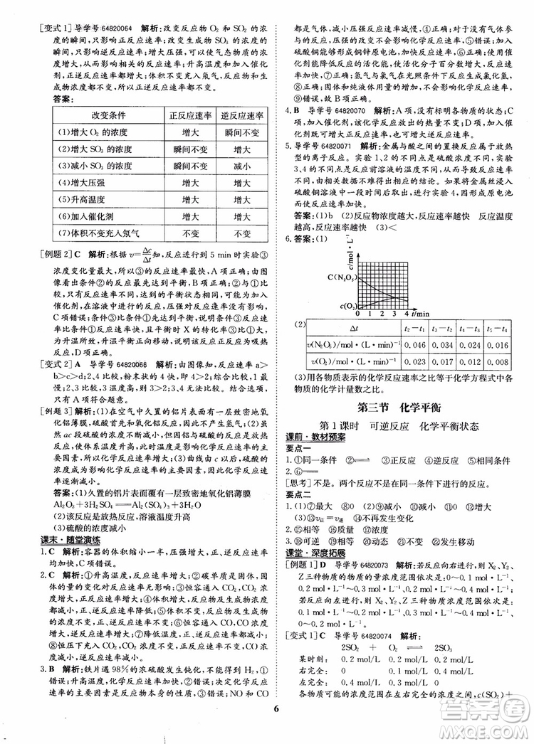 2018年狀元橋優(yōu)質課堂化學選修4參考答案