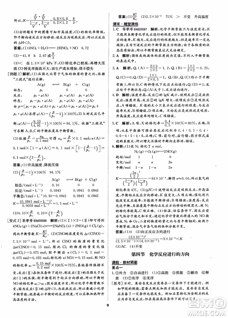 2018年狀元橋優(yōu)質課堂化學選修4參考答案