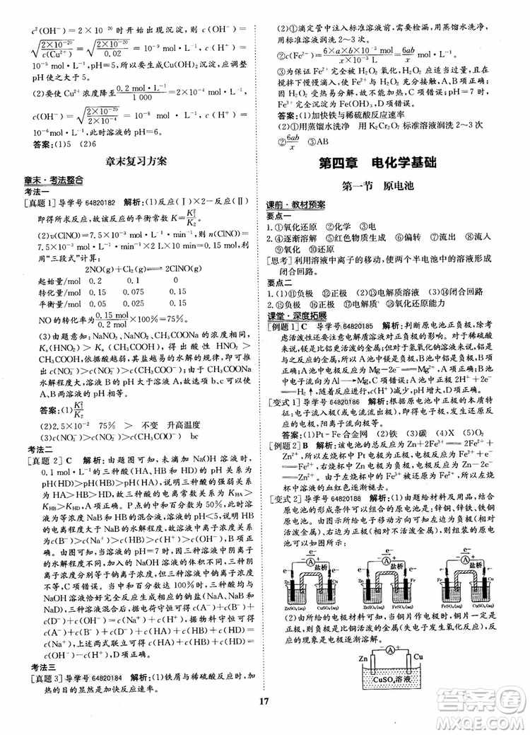 2018年狀元橋優(yōu)質課堂化學選修4參考答案