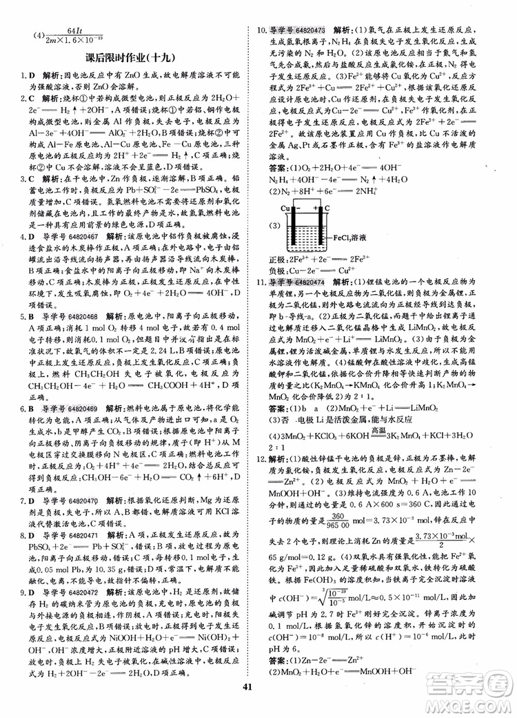 2018年狀元橋優(yōu)質課堂化學選修4參考答案