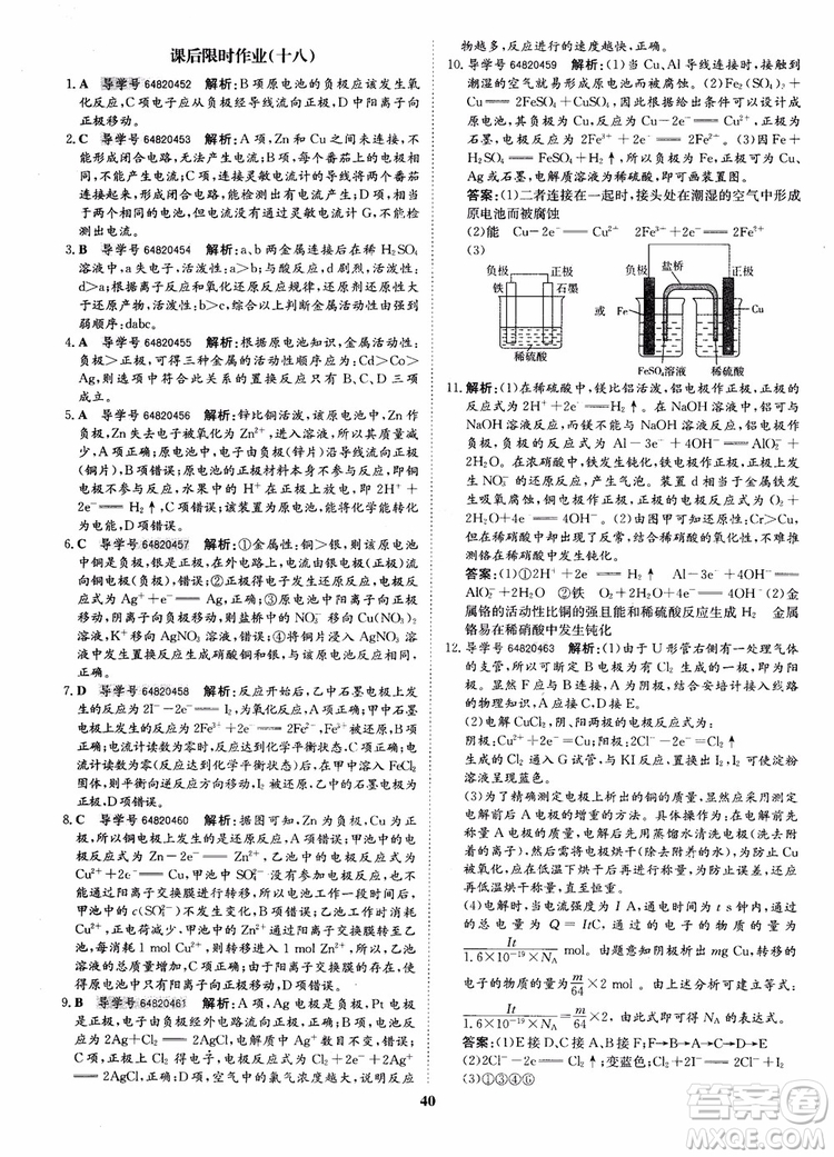 2018年狀元橋優(yōu)質課堂化學選修4參考答案