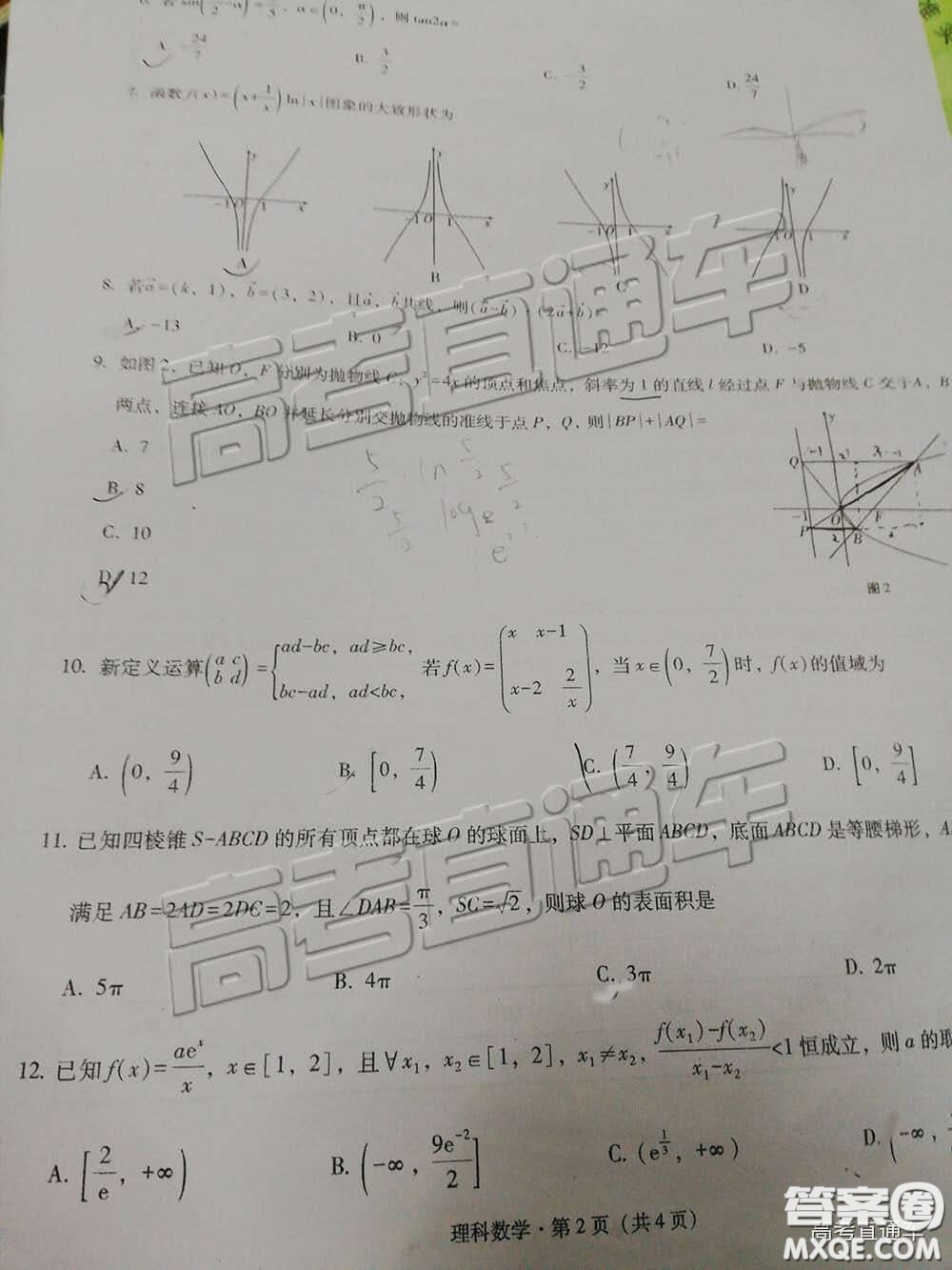 2019屆“3+3+3”高考備考診斷性聯(lián)考理數(shù)參考答案