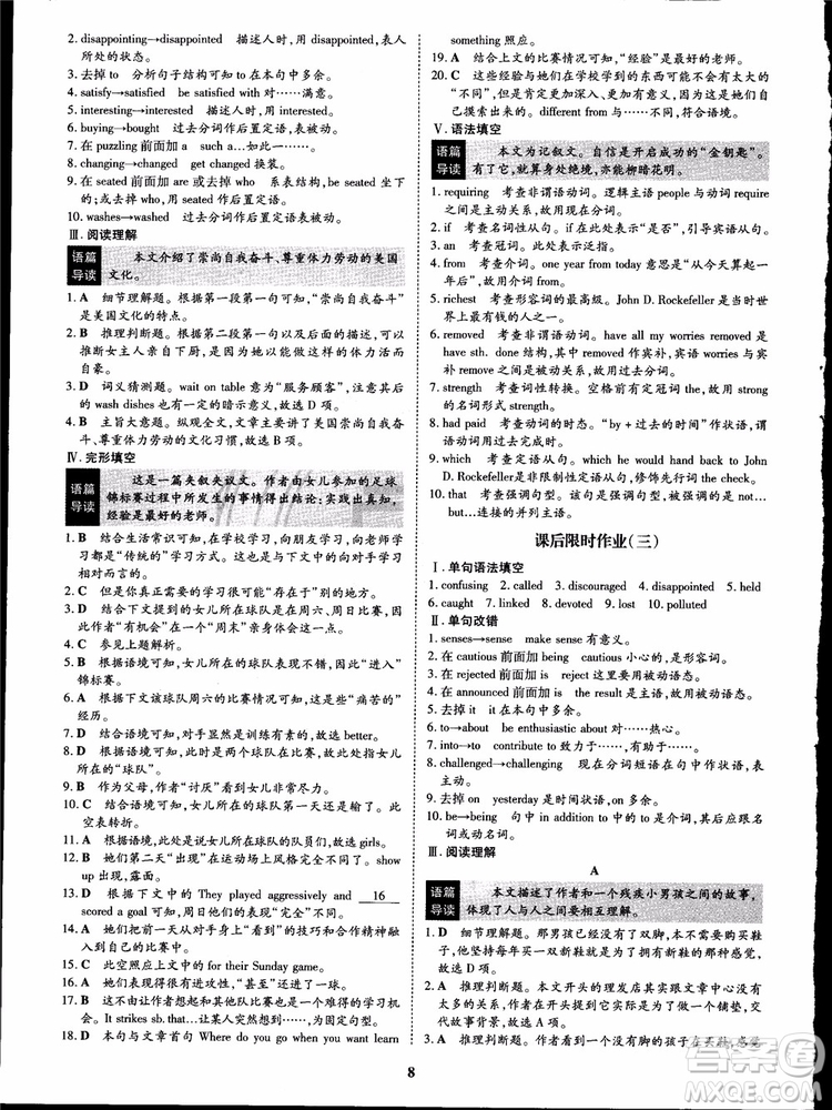 2018年王后雄設(shè)計(jì)狀元橋優(yōu)質(zhì)課堂高中英語必修5人教版參考答案