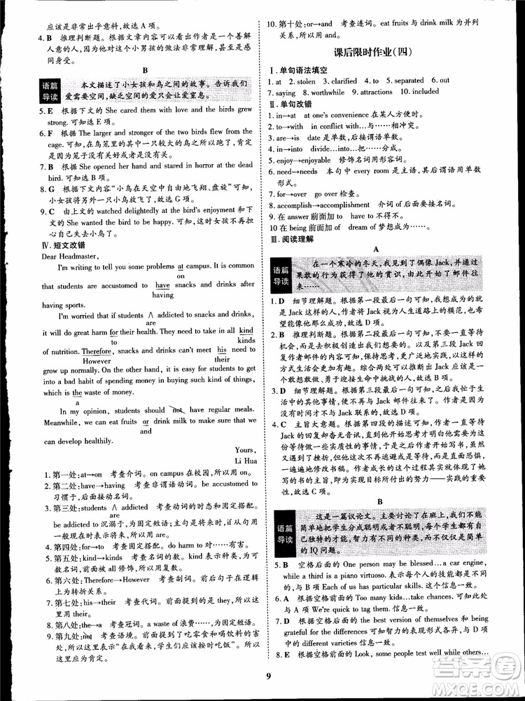 2018年王后雄設(shè)計(jì)狀元橋優(yōu)質(zhì)課堂高中英語必修5人教版參考答案