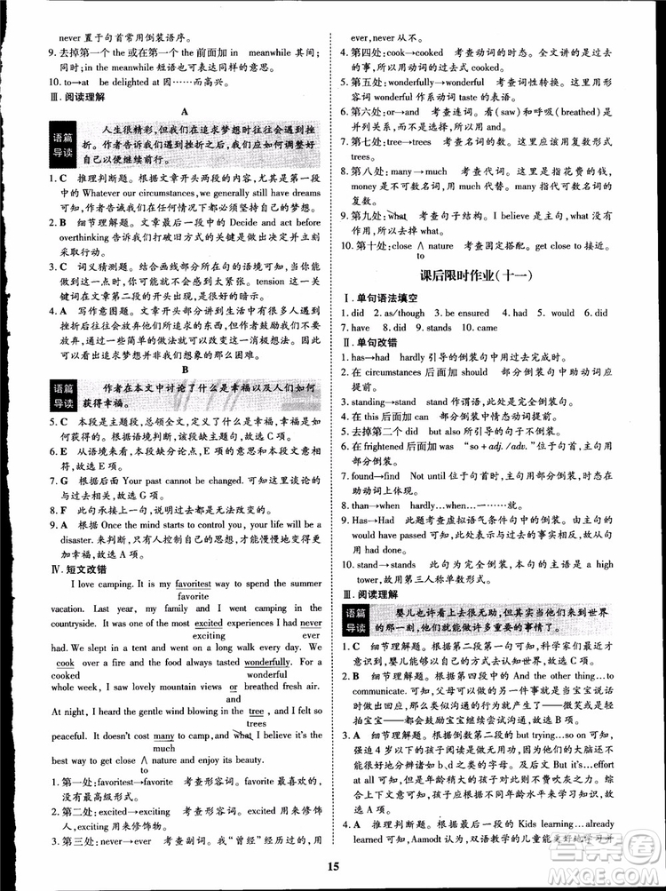 2018年王后雄設(shè)計(jì)狀元橋優(yōu)質(zhì)課堂高中英語必修5人教版參考答案