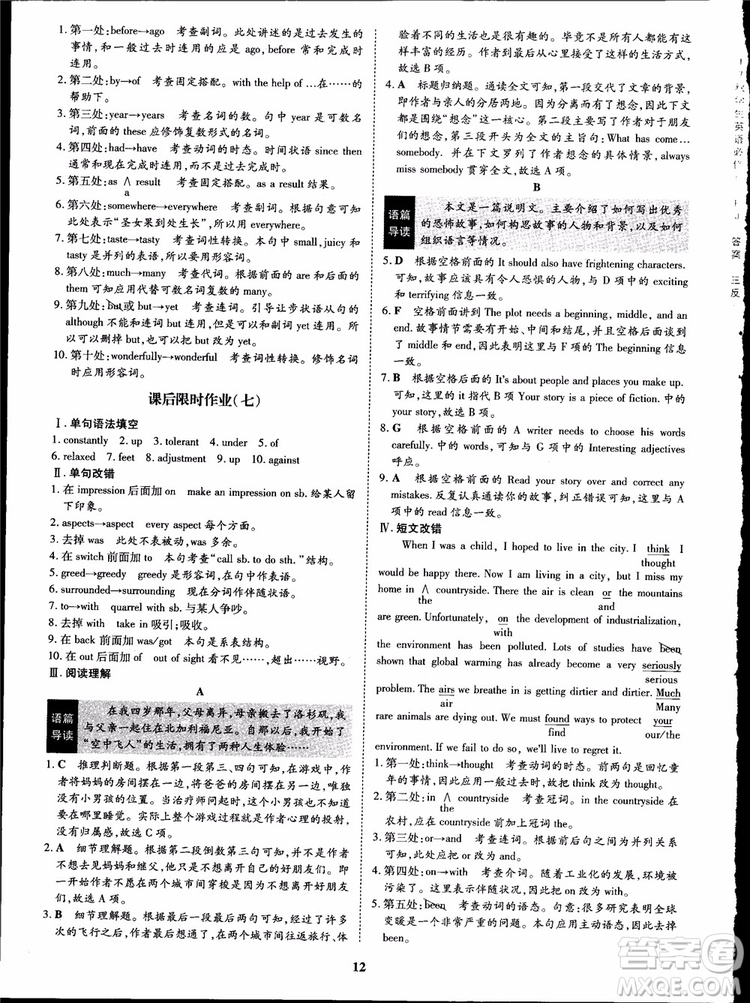 2018年王后雄設(shè)計(jì)狀元橋優(yōu)質(zhì)課堂高中英語必修5人教版參考答案