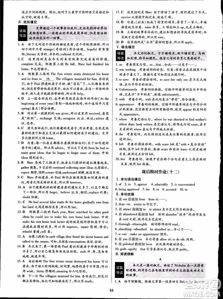 2018年王后雄設(shè)計(jì)狀元橋優(yōu)質(zhì)課堂高中英語必修5人教版參考答案