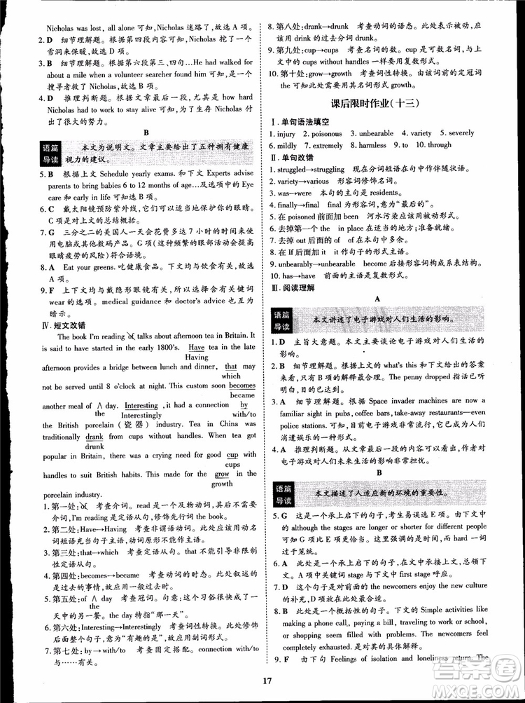 2018年王后雄設(shè)計(jì)狀元橋優(yōu)質(zhì)課堂高中英語必修5人教版參考答案