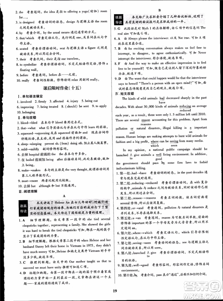 2018年王后雄設(shè)計(jì)狀元橋優(yōu)質(zhì)課堂高中英語必修5人教版參考答案