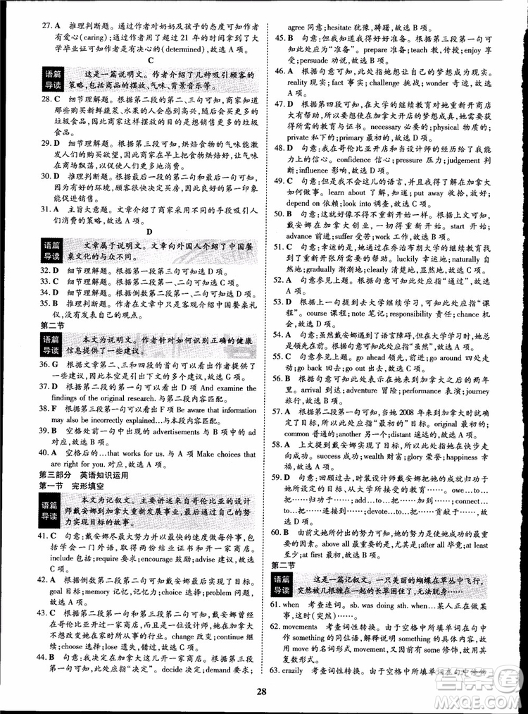 2018年王后雄設(shè)計(jì)狀元橋優(yōu)質(zhì)課堂高中英語必修5人教版參考答案