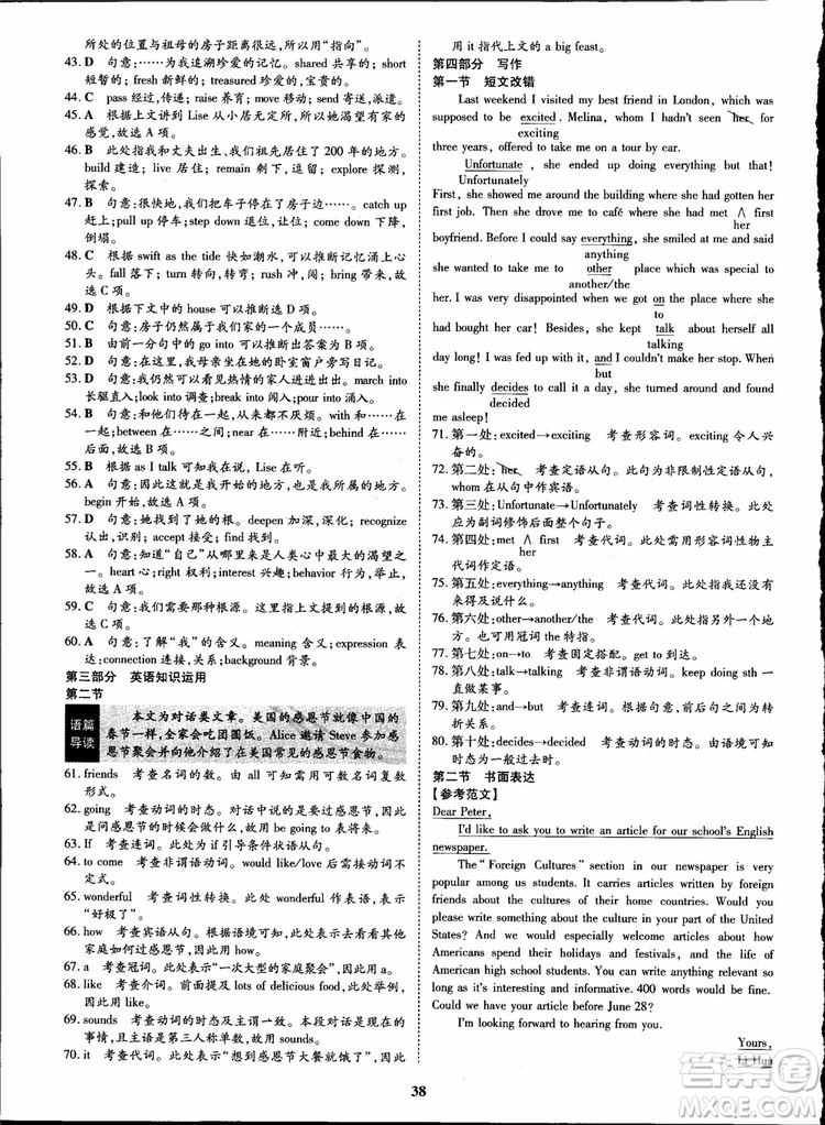 2018年王后雄設(shè)計(jì)狀元橋優(yōu)質(zhì)課堂高中英語必修5人教版參考答案