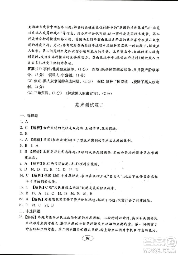 魯教版2018秋金鑰匙試卷五四制歷史八年級(jí)上冊(cè)9787532873586參考答案