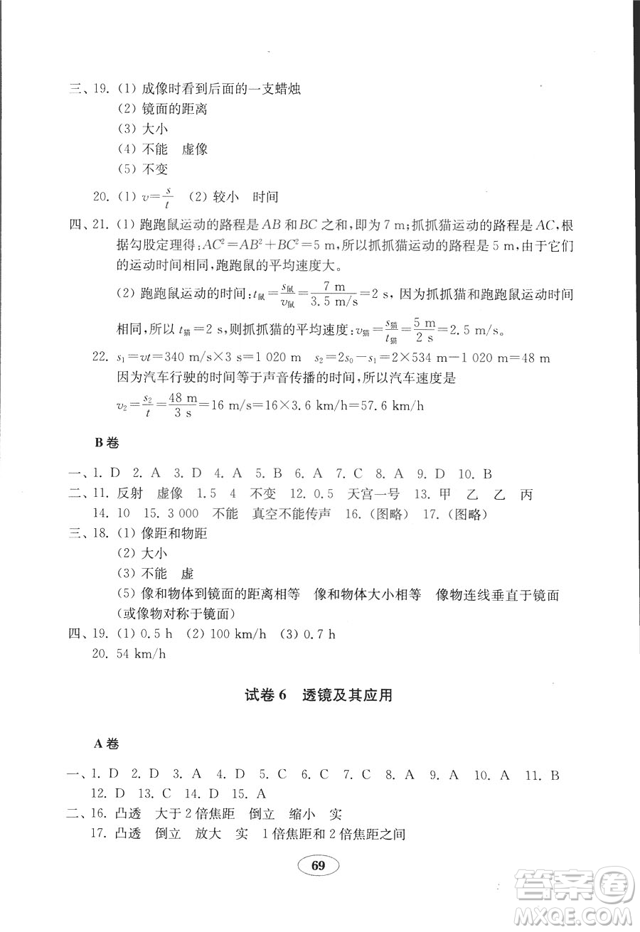 魯科版五四制2018秋金鑰匙試卷物理八年級(jí)上冊(cè)9787532873333參考答案