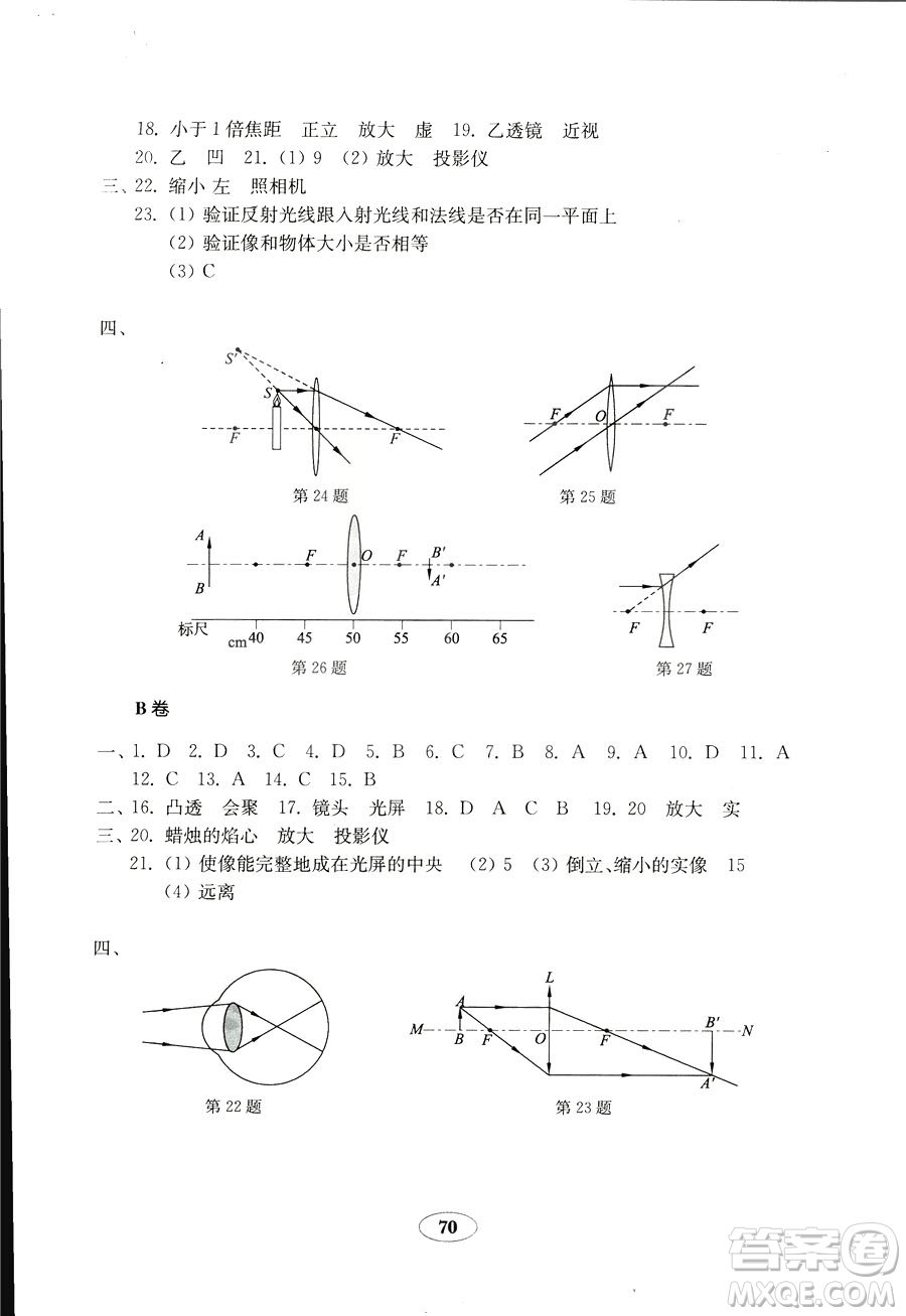 魯科版五四制2018秋金鑰匙試卷物理八年級(jí)上冊(cè)9787532873333參考答案