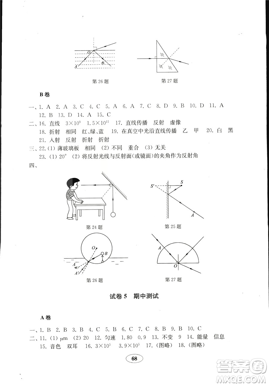 魯科版五四制2018秋金鑰匙試卷物理八年級(jí)上冊(cè)9787532873333參考答案