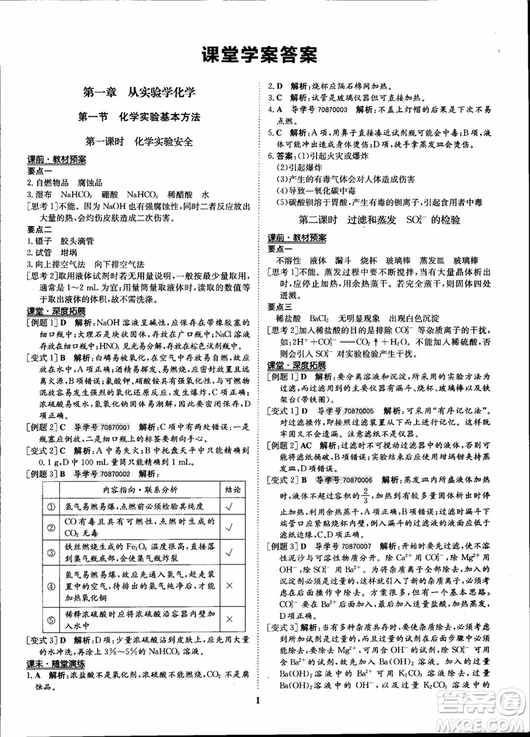 王后雄設(shè)計2018版狀元橋優(yōu)質(zhì)課堂高中化學必修1人教版參考答案