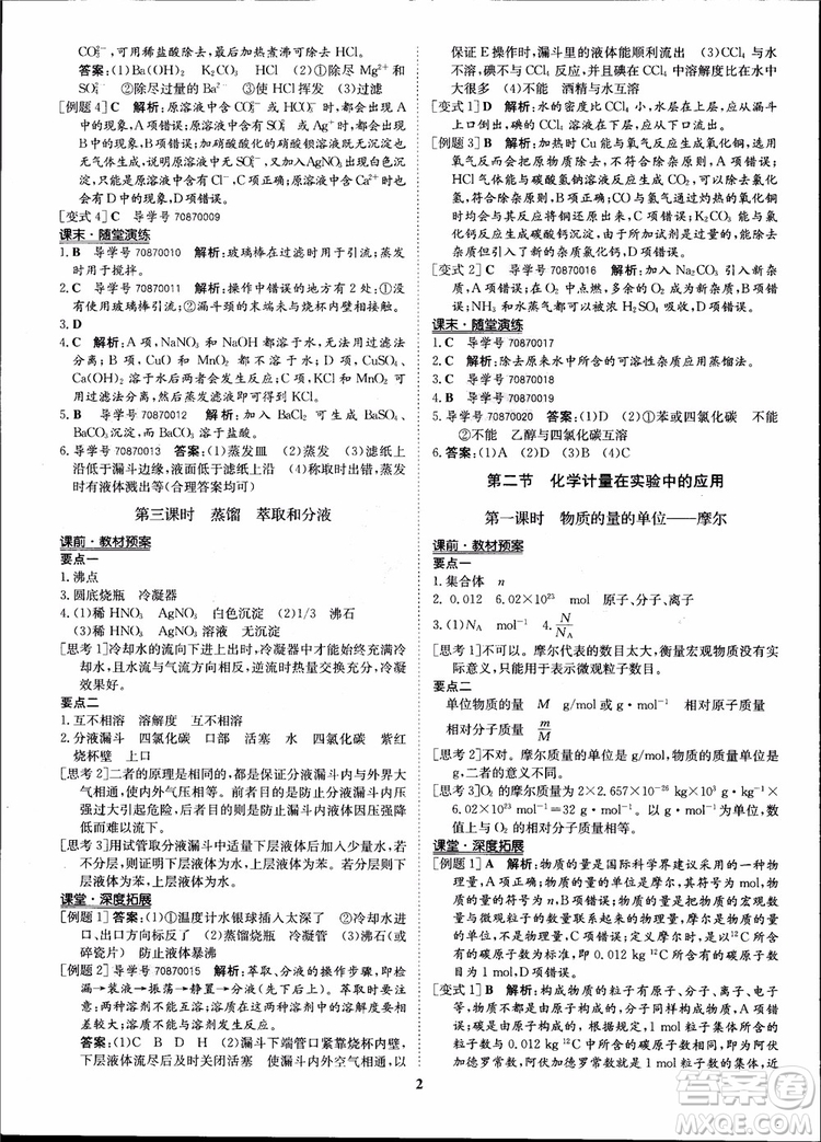 王后雄設(shè)計2018版狀元橋優(yōu)質(zhì)課堂高中化學必修1人教版參考答案