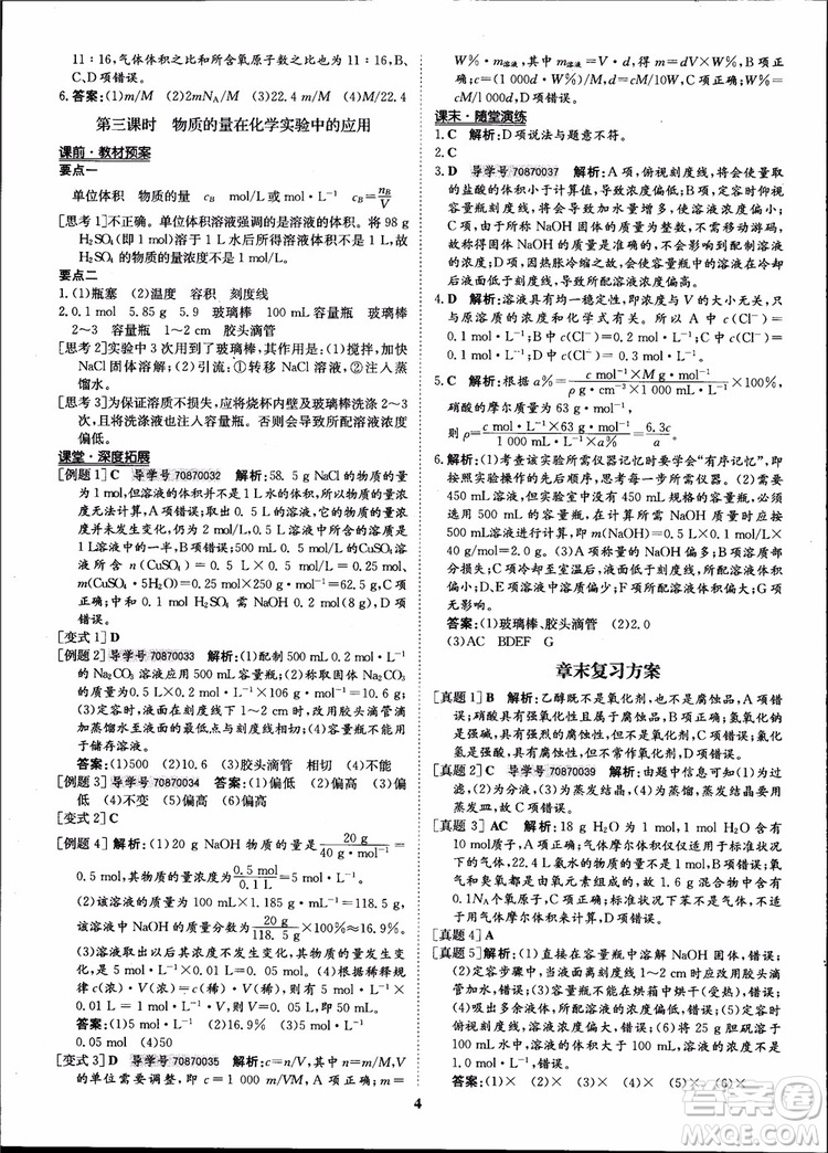 王后雄設(shè)計2018版狀元橋優(yōu)質(zhì)課堂高中化學必修1人教版參考答案