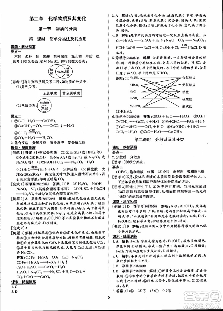 王后雄設(shè)計2018版狀元橋優(yōu)質(zhì)課堂高中化學必修1人教版參考答案