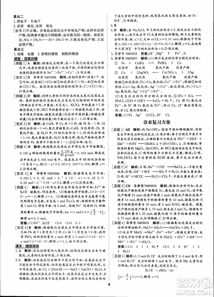 王后雄設(shè)計2018版狀元橋優(yōu)質(zhì)課堂高中化學必修1人教版參考答案