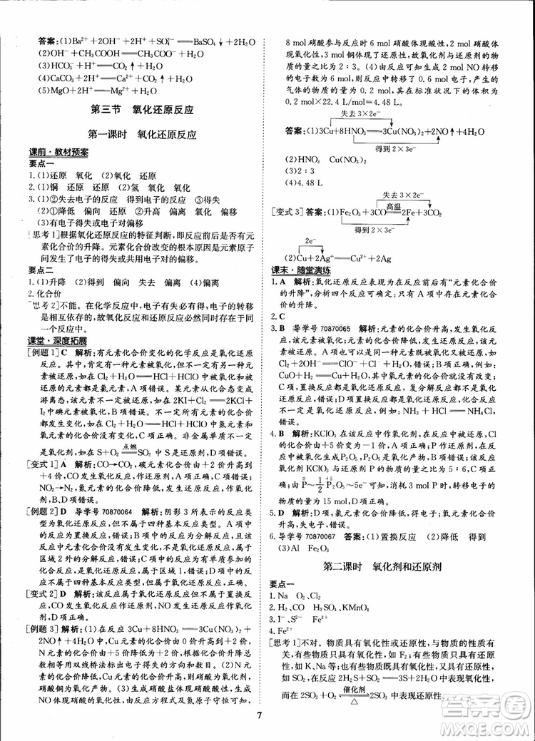 王后雄設(shè)計2018版狀元橋優(yōu)質(zhì)課堂高中化學必修1人教版參考答案