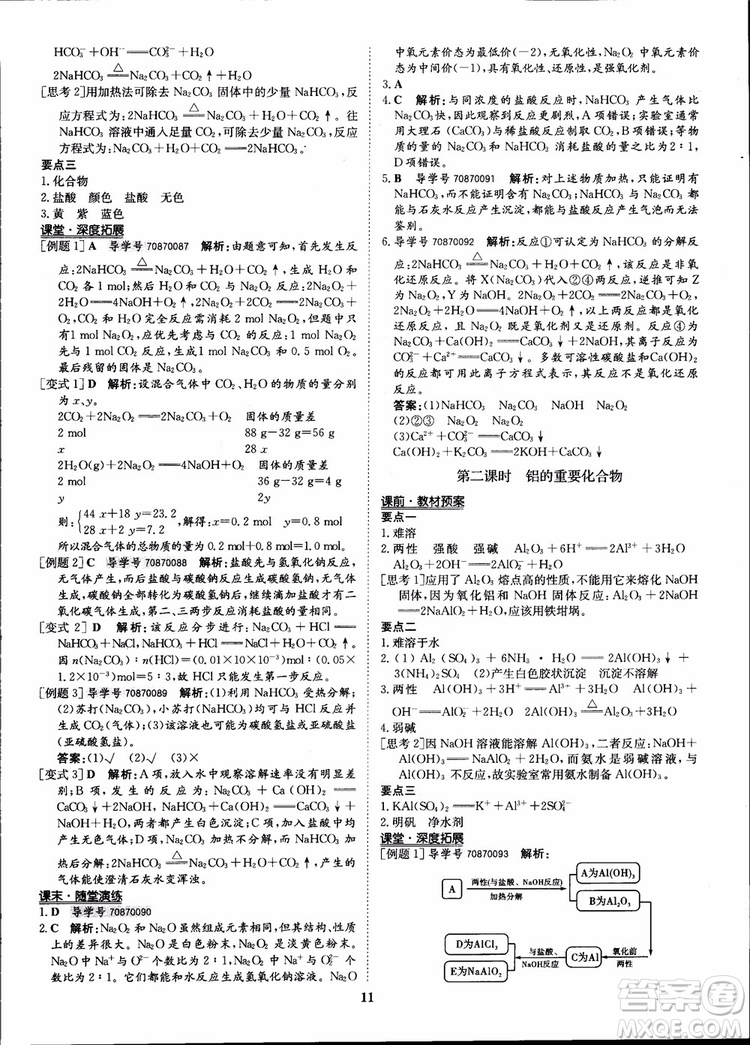 王后雄設(shè)計2018版狀元橋優(yōu)質(zhì)課堂高中化學必修1人教版參考答案