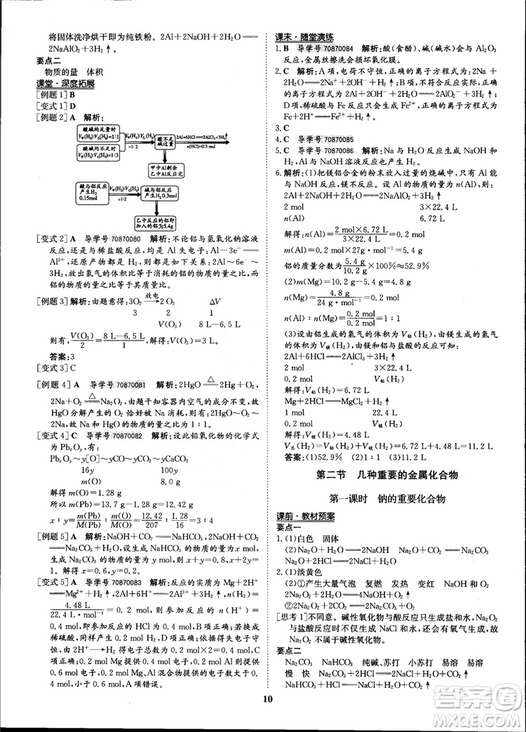 王后雄設(shè)計2018版狀元橋優(yōu)質(zhì)課堂高中化學必修1人教版參考答案