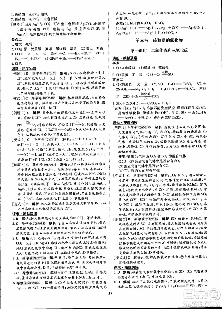 王后雄設(shè)計2018版狀元橋優(yōu)質(zhì)課堂高中化學必修1人教版參考答案