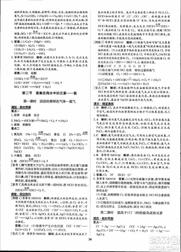 王后雄設(shè)計2018版狀元橋優(yōu)質(zhì)課堂高中化學必修1人教版參考答案