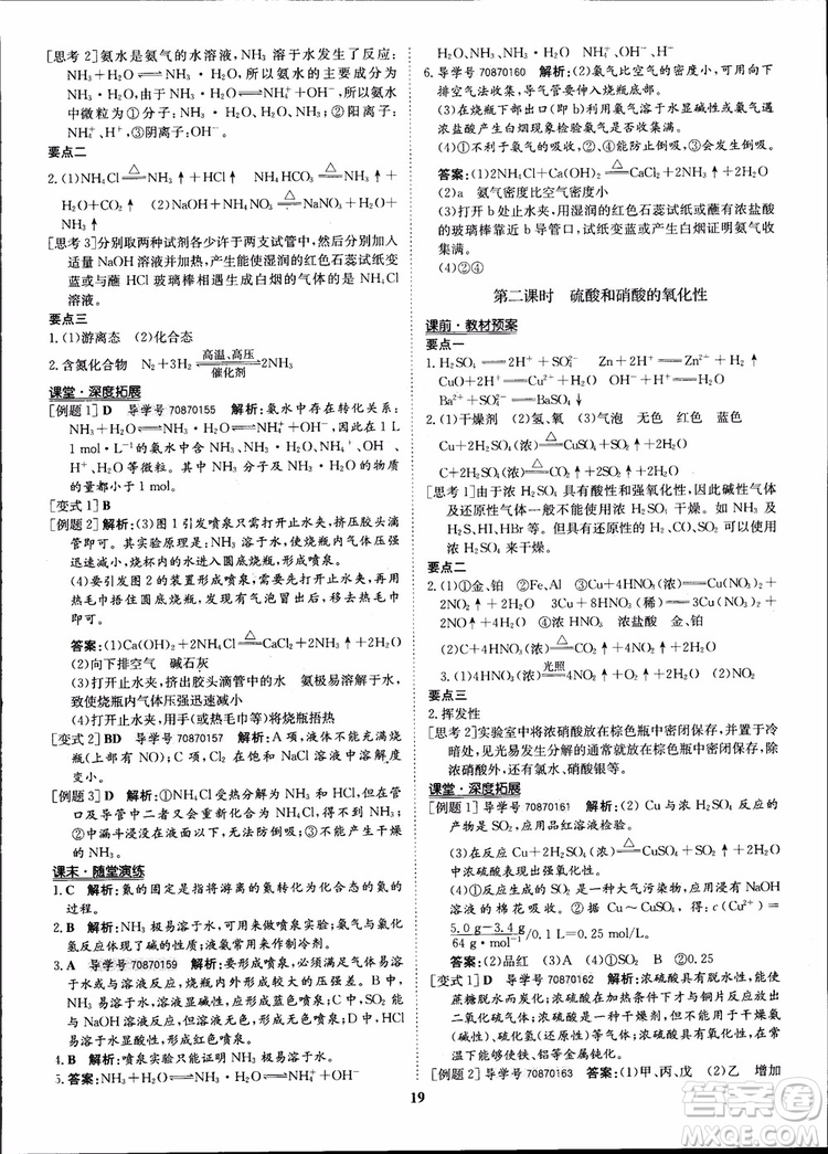 王后雄設(shè)計2018版狀元橋優(yōu)質(zhì)課堂高中化學必修1人教版參考答案