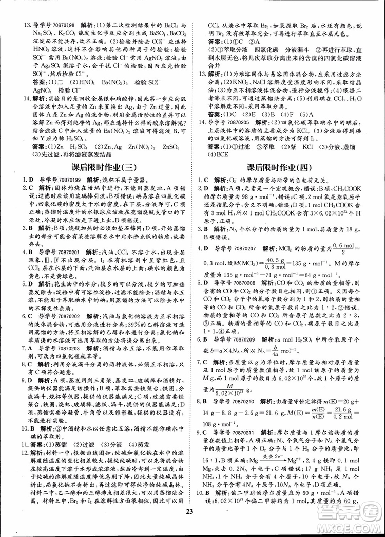 王后雄設(shè)計2018版狀元橋優(yōu)質(zhì)課堂高中化學必修1人教版參考答案