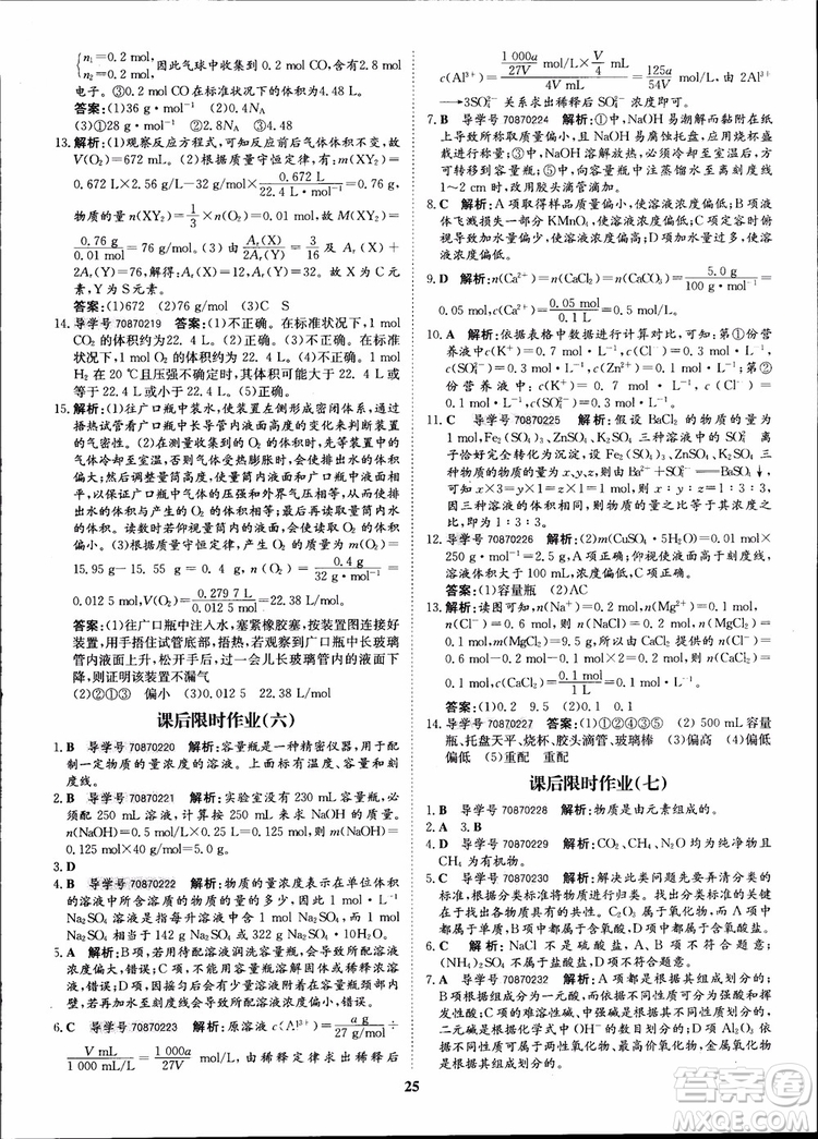 王后雄設(shè)計2018版狀元橋優(yōu)質(zhì)課堂高中化學必修1人教版參考答案