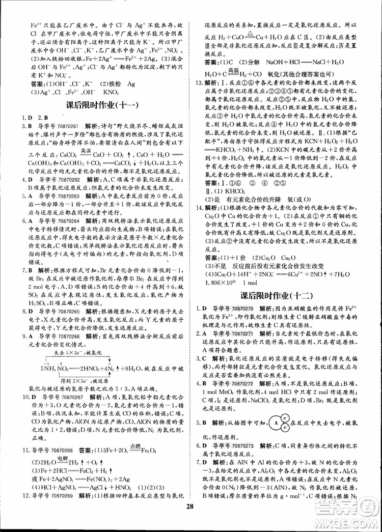 王后雄設(shè)計2018版狀元橋優(yōu)質(zhì)課堂高中化學必修1人教版參考答案