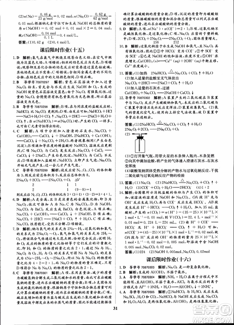 王后雄設(shè)計2018版狀元橋優(yōu)質(zhì)課堂高中化學必修1人教版參考答案