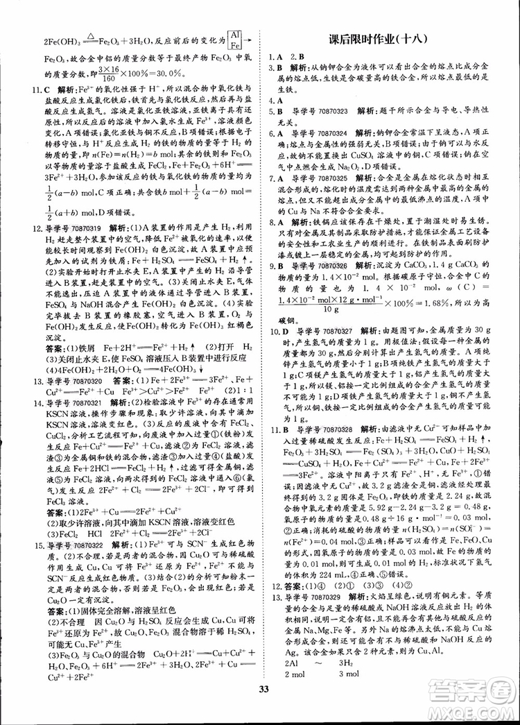 王后雄設(shè)計2018版狀元橋優(yōu)質(zhì)課堂高中化學必修1人教版參考答案