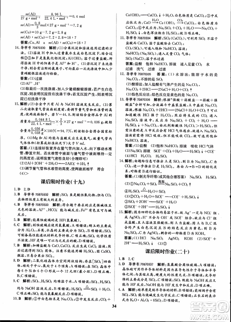 王后雄設(shè)計2018版狀元橋優(yōu)質(zhì)課堂高中化學必修1人教版參考答案