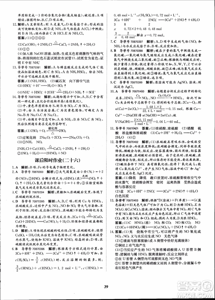 王后雄設(shè)計2018版狀元橋優(yōu)質(zhì)課堂高中化學必修1人教版參考答案