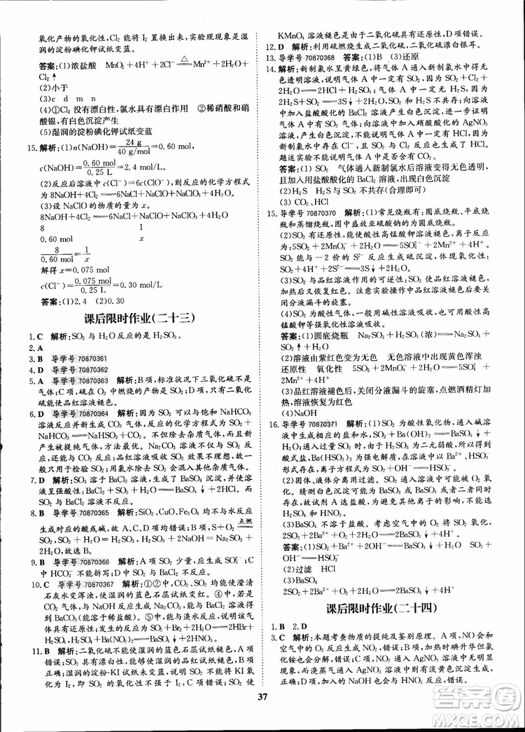 王后雄設(shè)計2018版狀元橋優(yōu)質(zhì)課堂高中化學必修1人教版參考答案