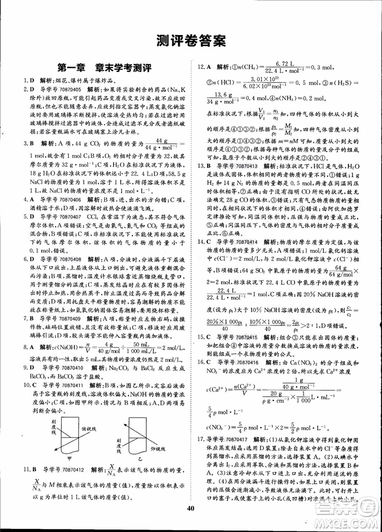 王后雄設(shè)計2018版狀元橋優(yōu)質(zhì)課堂高中化學必修1人教版參考答案