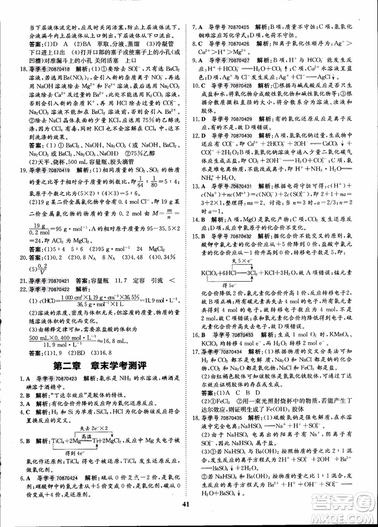 王后雄設(shè)計2018版狀元橋優(yōu)質(zhì)課堂高中化學必修1人教版參考答案