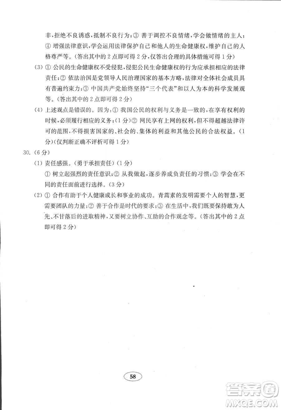 54學(xué)制2018年金鑰匙思想品德試卷魯人版八年級(jí)上冊(cè)參考答案