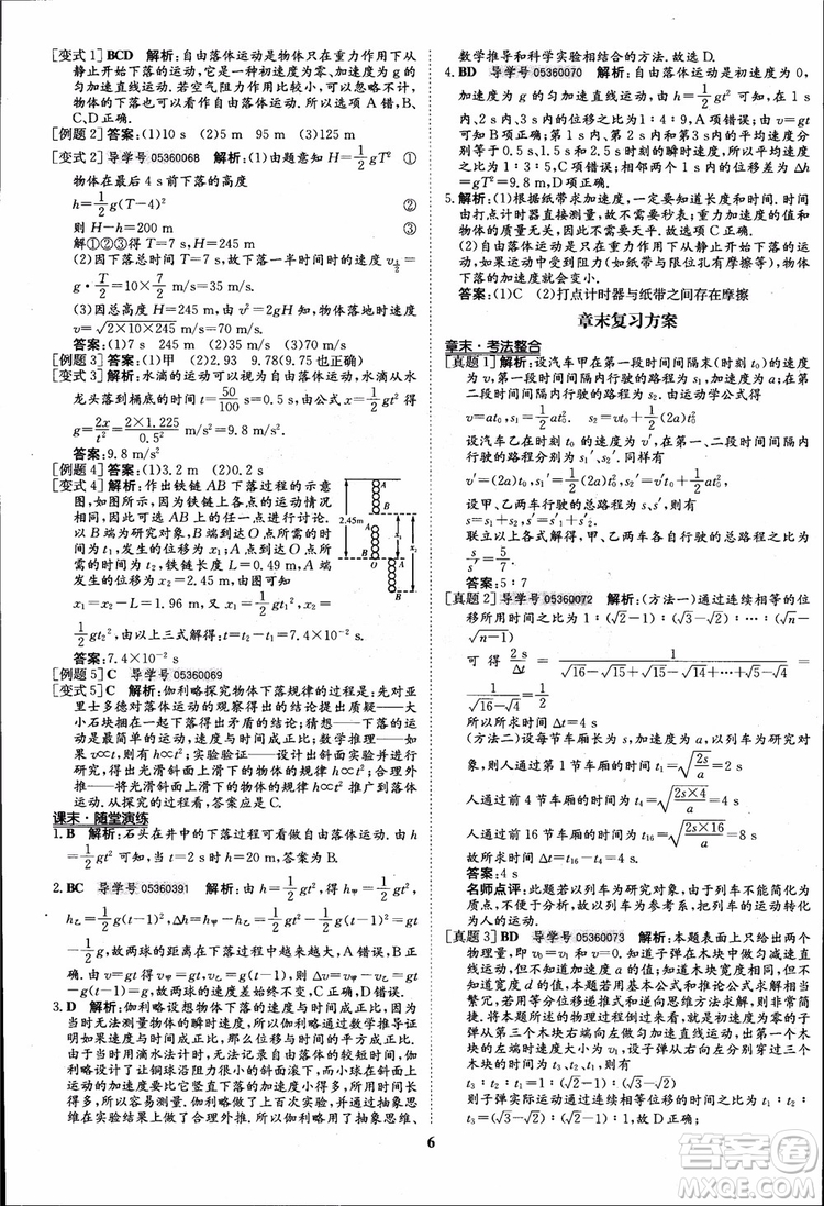 2018版狀元橋優(yōu)質(zhì)課堂高中物理必修1人教版參考答案